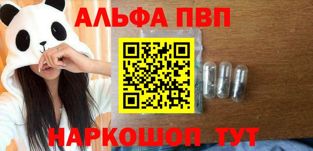 A-PVP Crystall Заречный