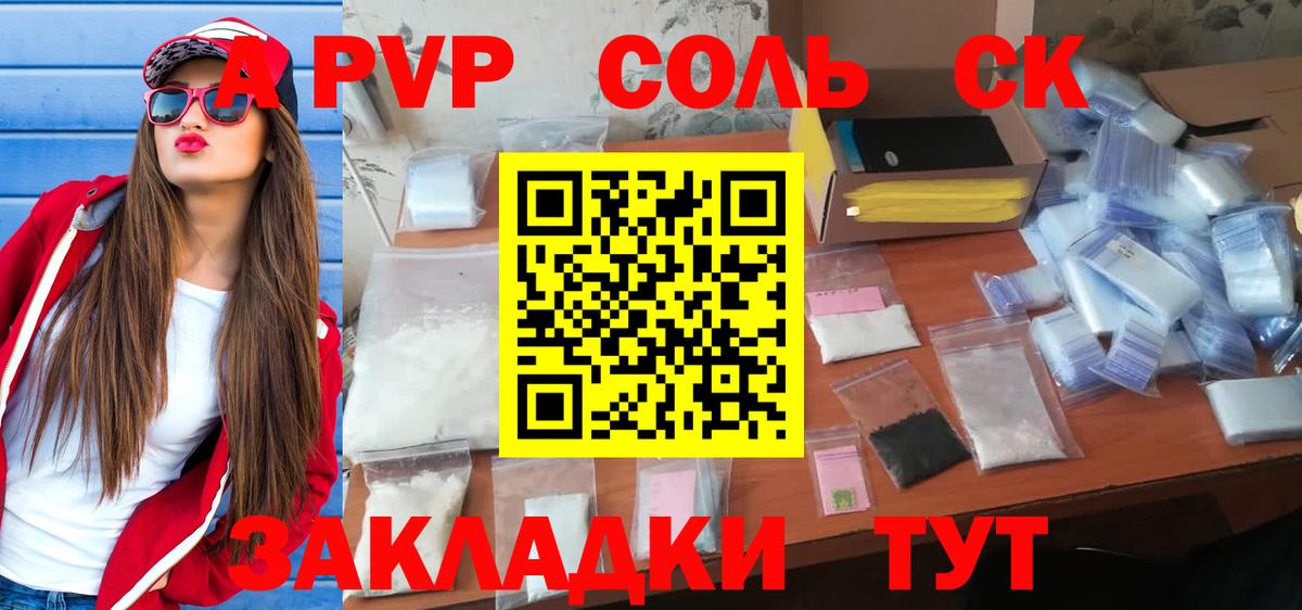 Заречный  А ПВП Соль  APVP СК  Вход с VPN 