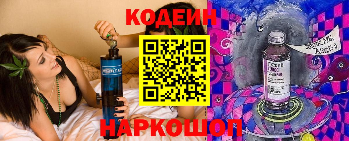 Кодеин напиток Lean (лин)  Вход с VPN  Codein напиток Lean (лин)  Заречный 