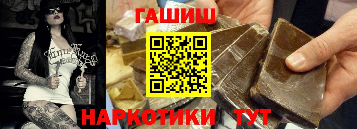 ГАШИШ  Вход с VPN  Заречный  Гашиш 40% ТГК 