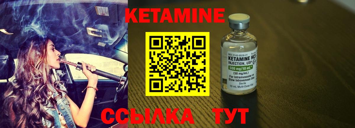 КЕТАМИН VHQ Заречный