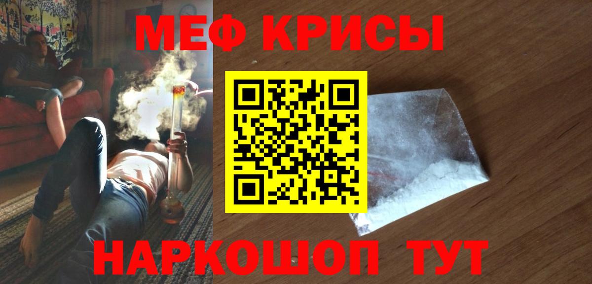 Меф мяу мяу мука Заречный