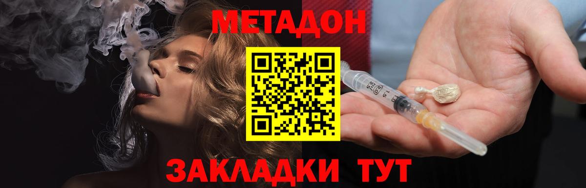 МЕТАДОН methadone Заречный